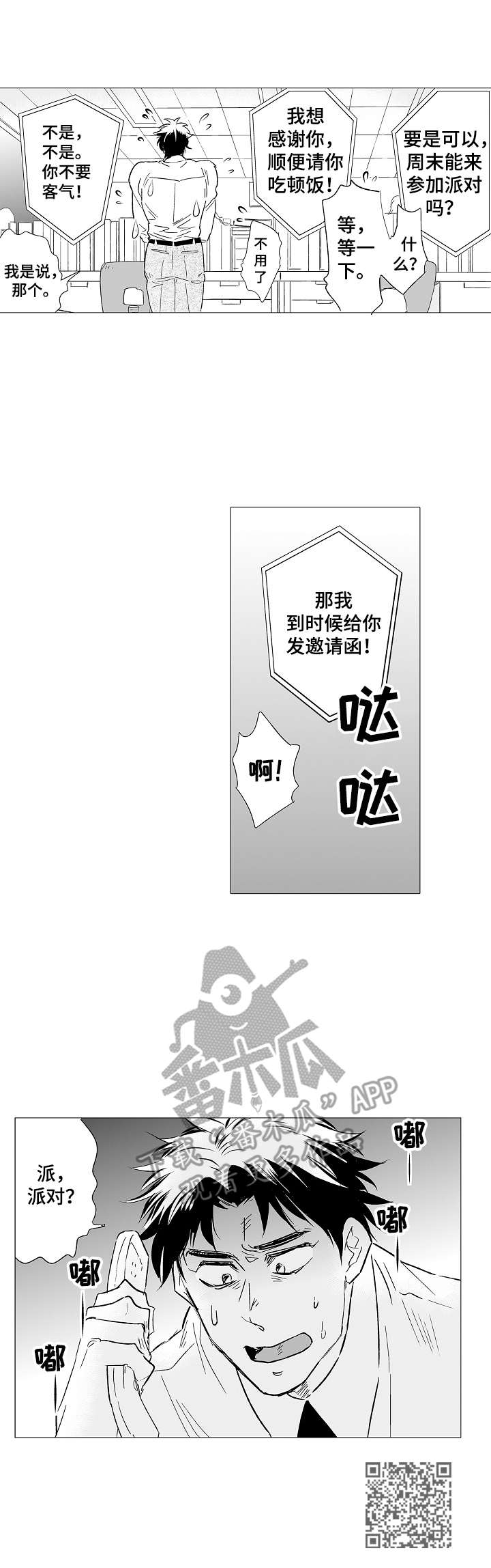 《刺头学生》第28章秘密 第11页