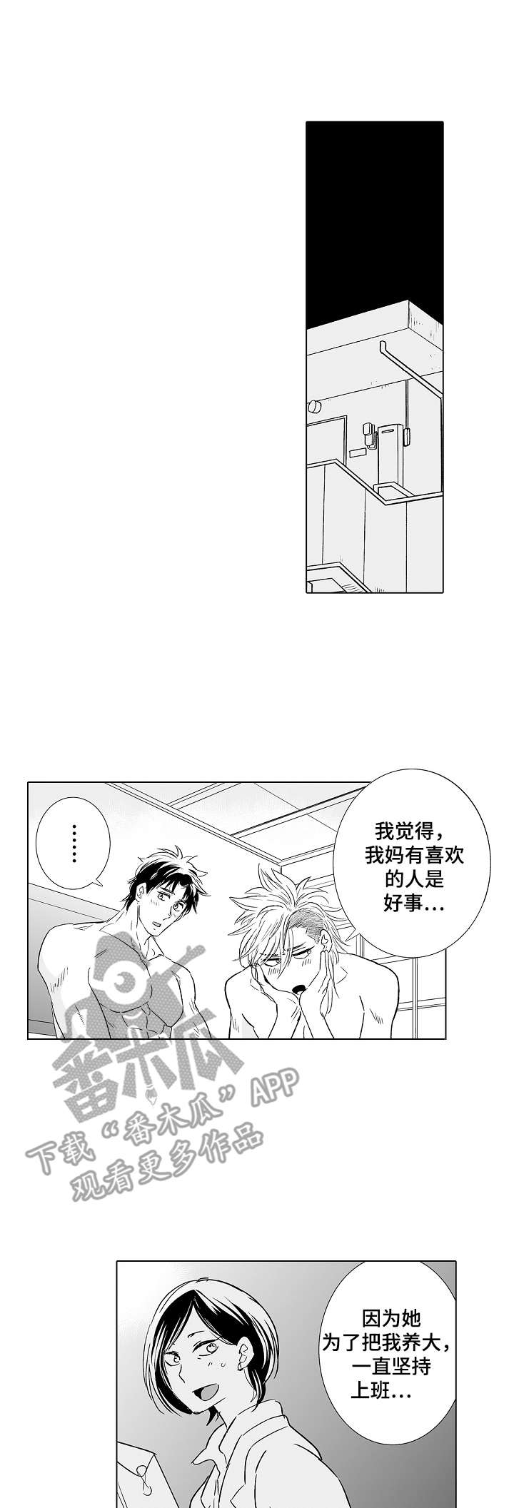 《刺头学生》第28章秘密 第1页