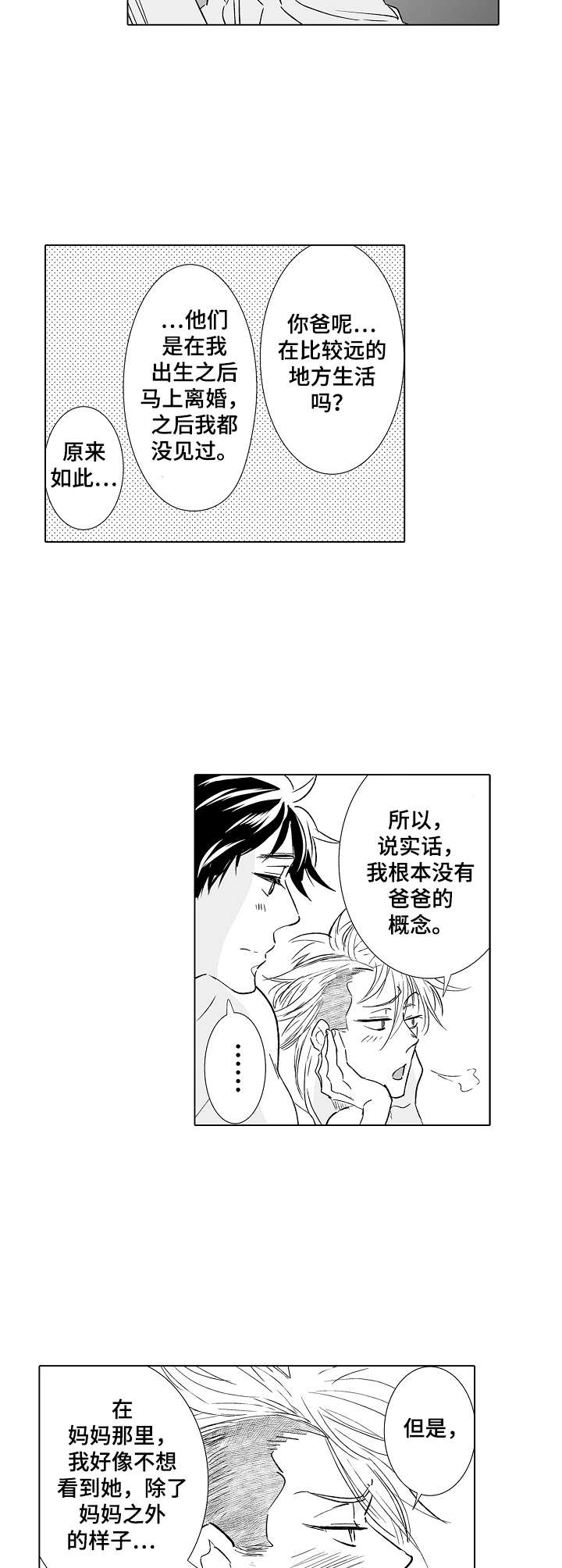 《刺头学生》第28章秘密 第2页