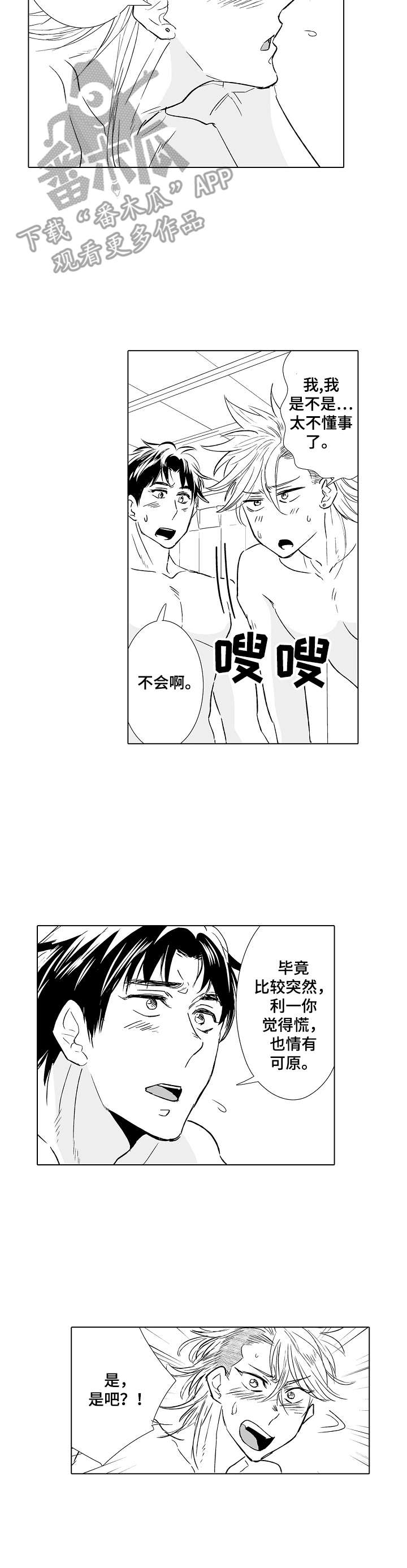 《刺头学生》第28章秘密 第3页