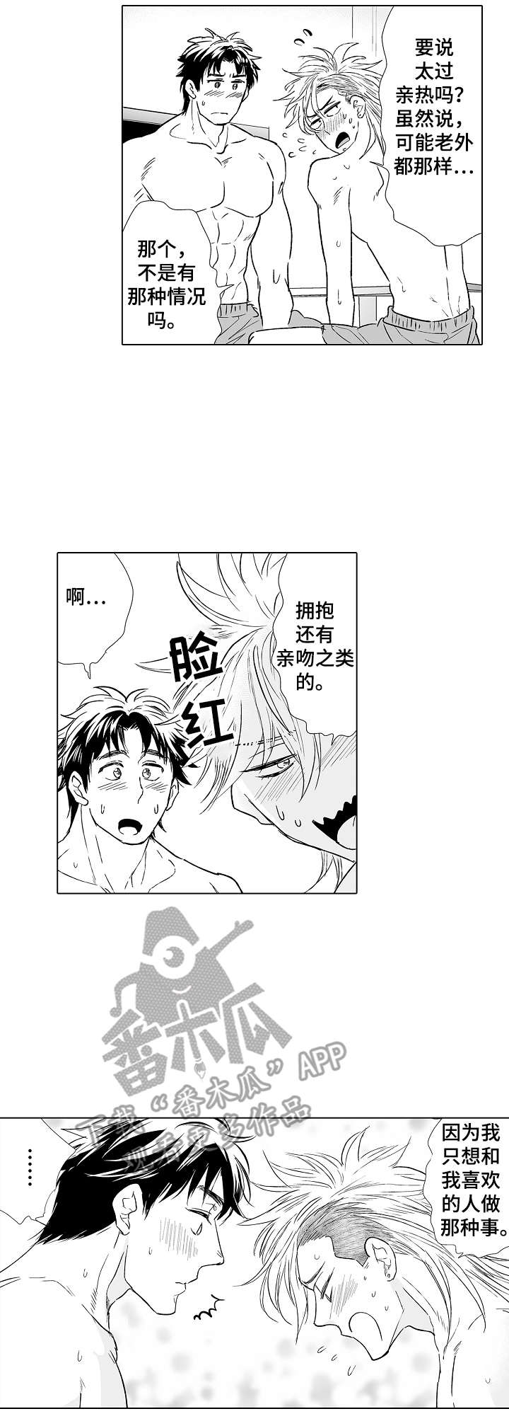 《刺头学生》第28章秘密 第5页