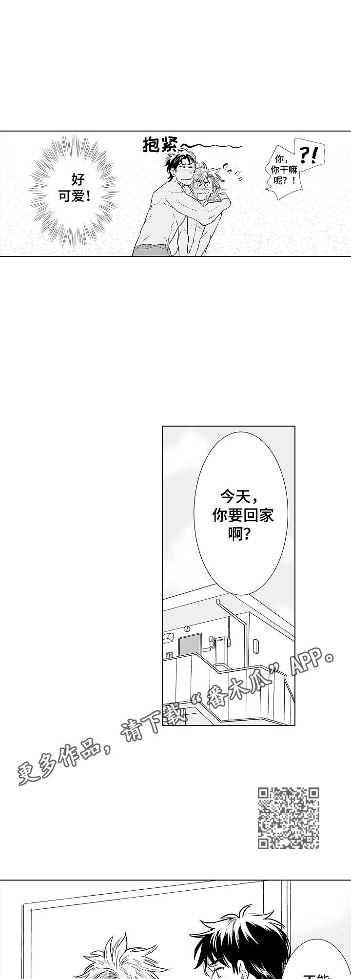 《刺头学生》第28章秘密 第6页