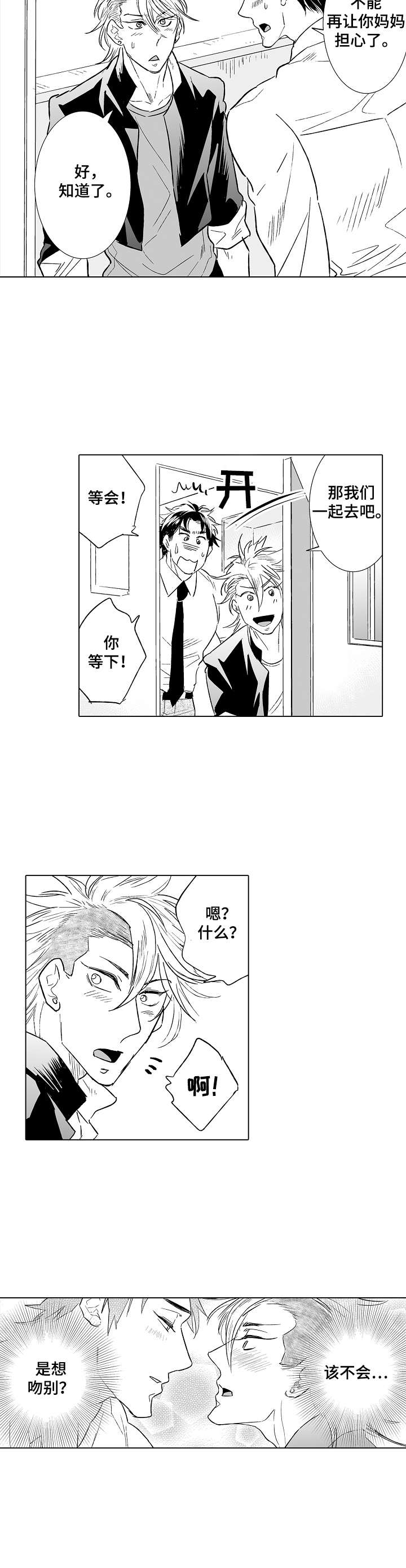 《刺头学生》第28章秘密 第7页