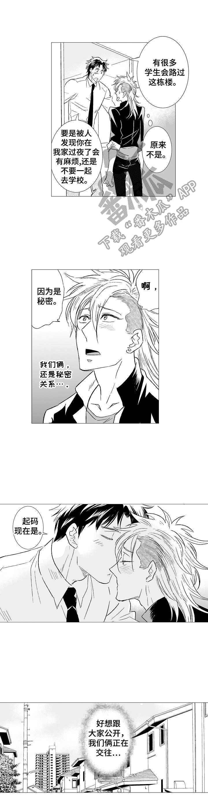 《刺头学生》第28章秘密 第8页