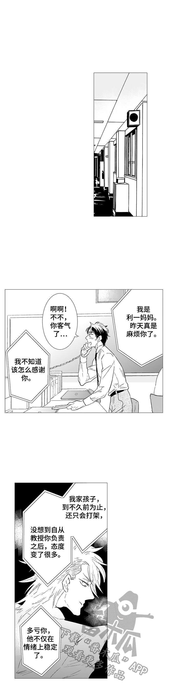 《刺头学生》第28章秘密 第9页