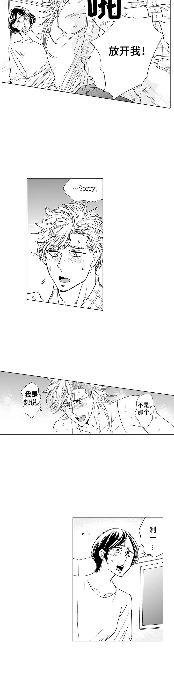 《刺头学生》第26章过分热情 第10页