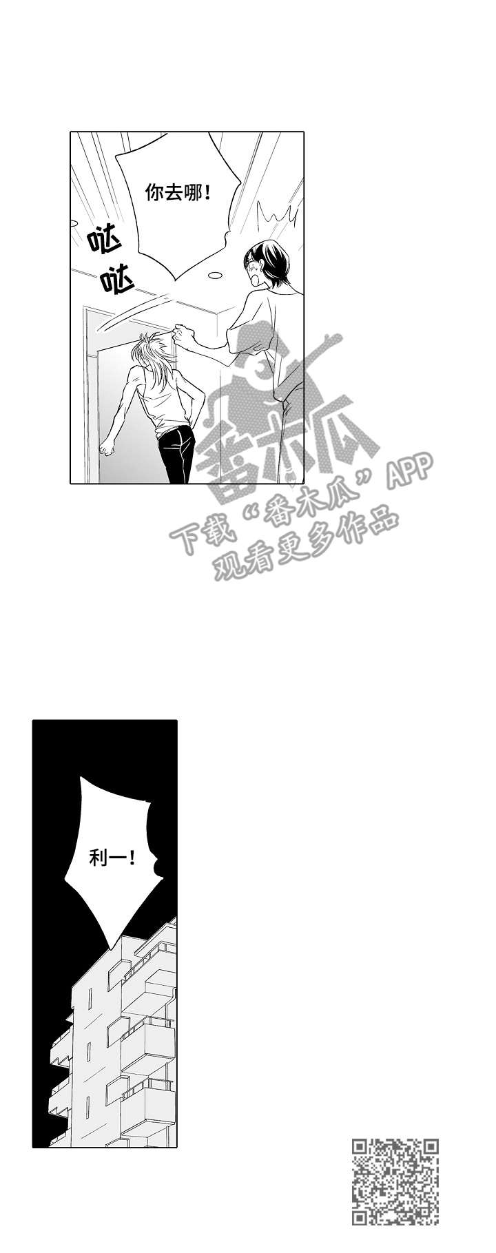 《刺头学生》第26章过分热情 第11页