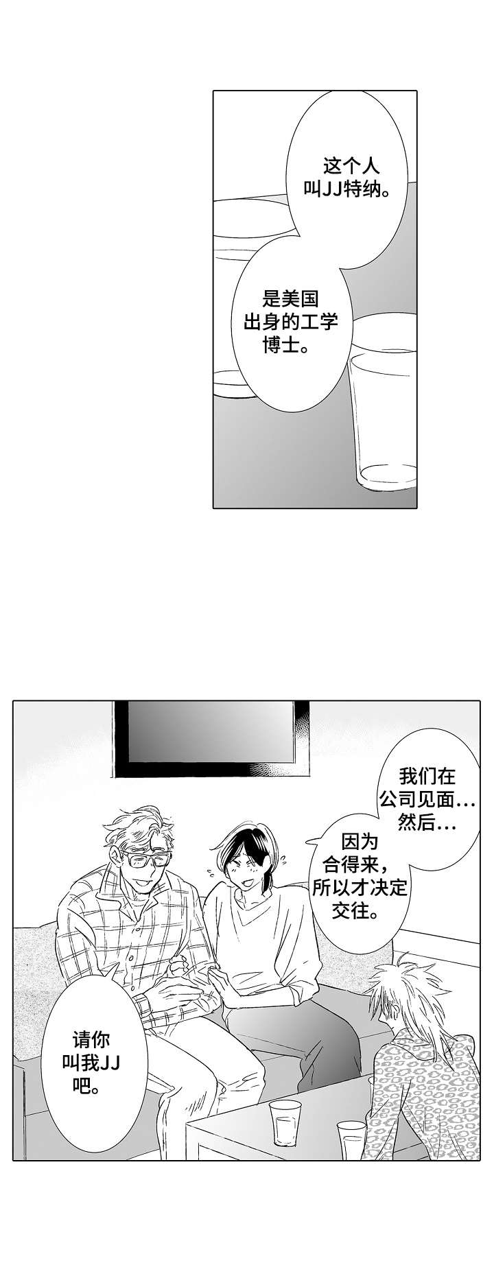《刺头学生》第26章过分热情 第1页