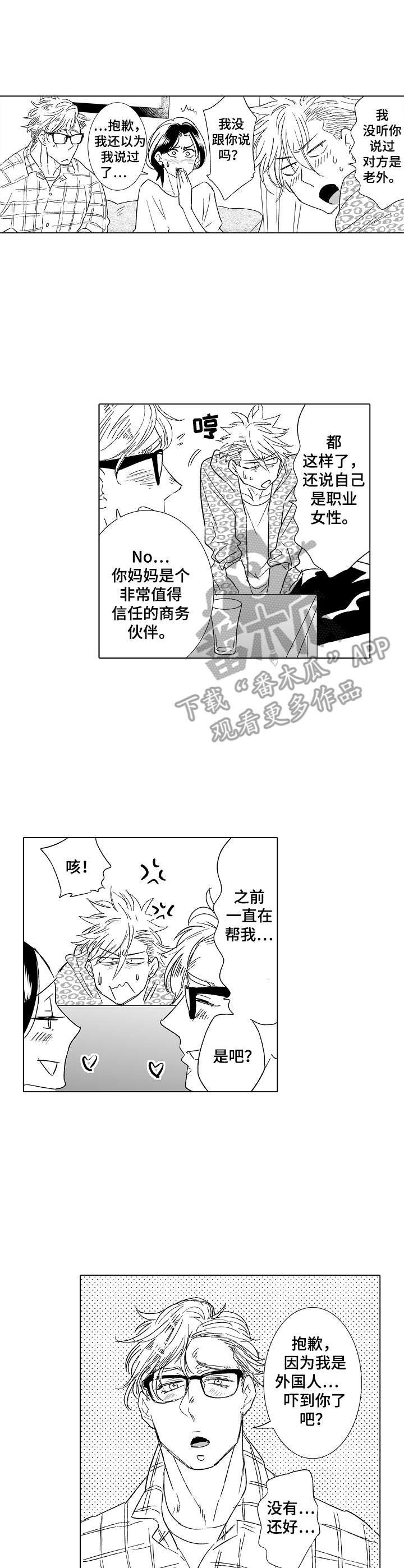 《刺头学生》第26章过分热情 第2页