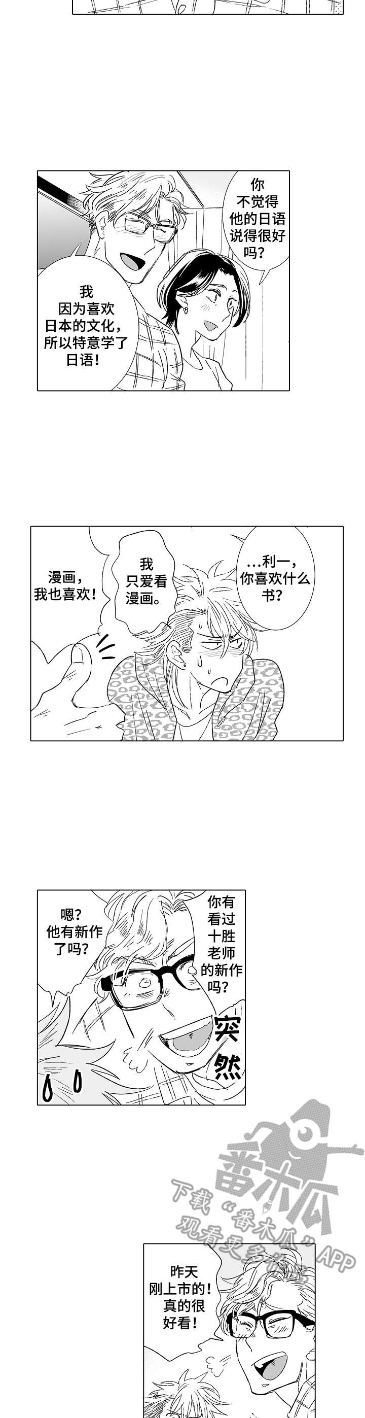 《刺头学生》第26章过分热情 第3页