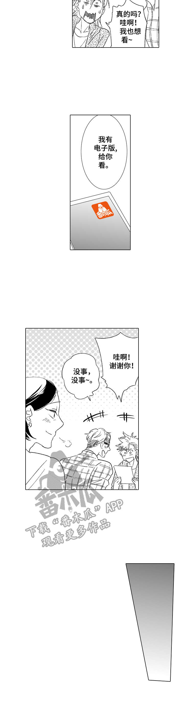 《刺头学生》第26章过分热情 第4页