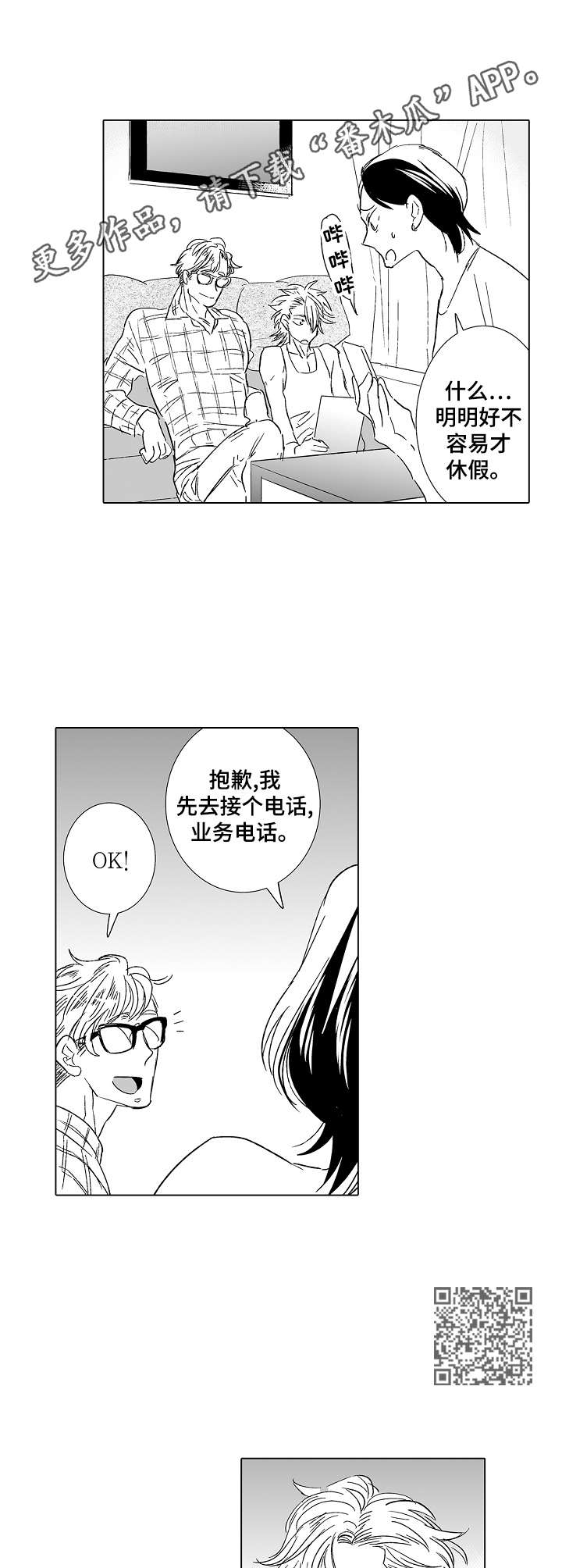 《刺头学生》第26章过分热情 第6页
