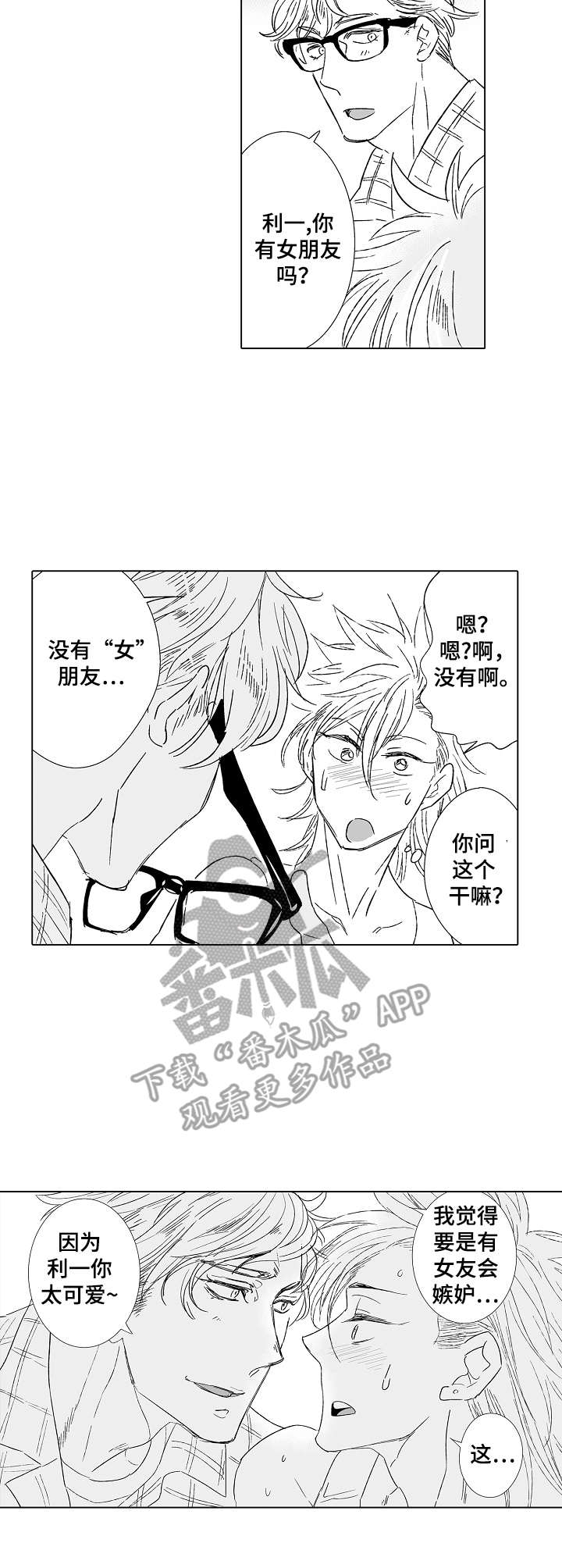《刺头学生》第26章过分热情 第7页