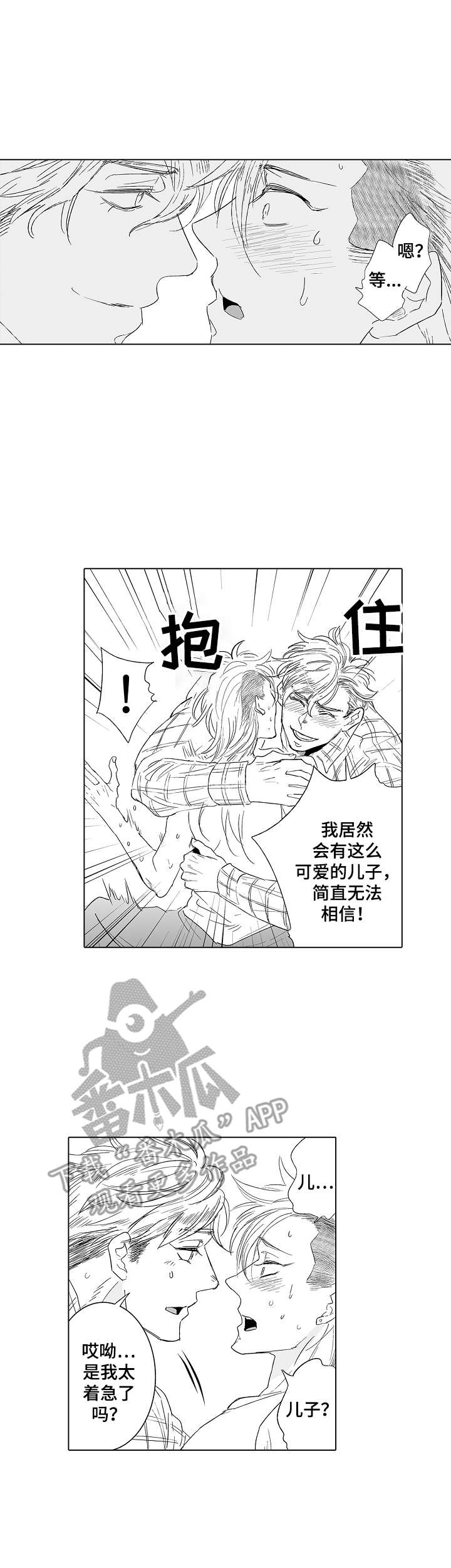 《刺头学生》第26章过分热情 第8页