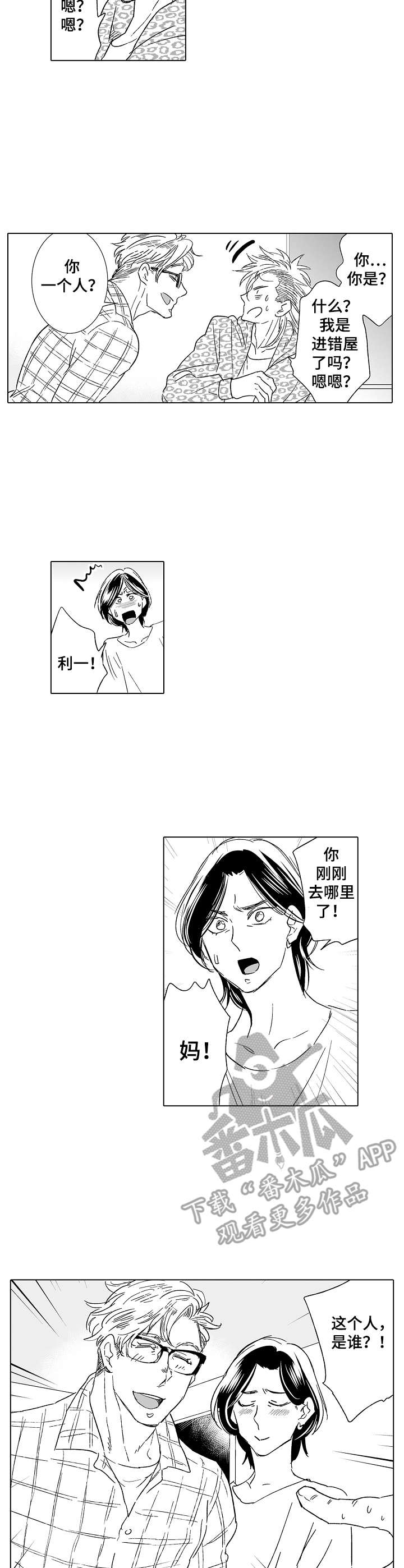 《刺头学生》第25章外国人 第10页