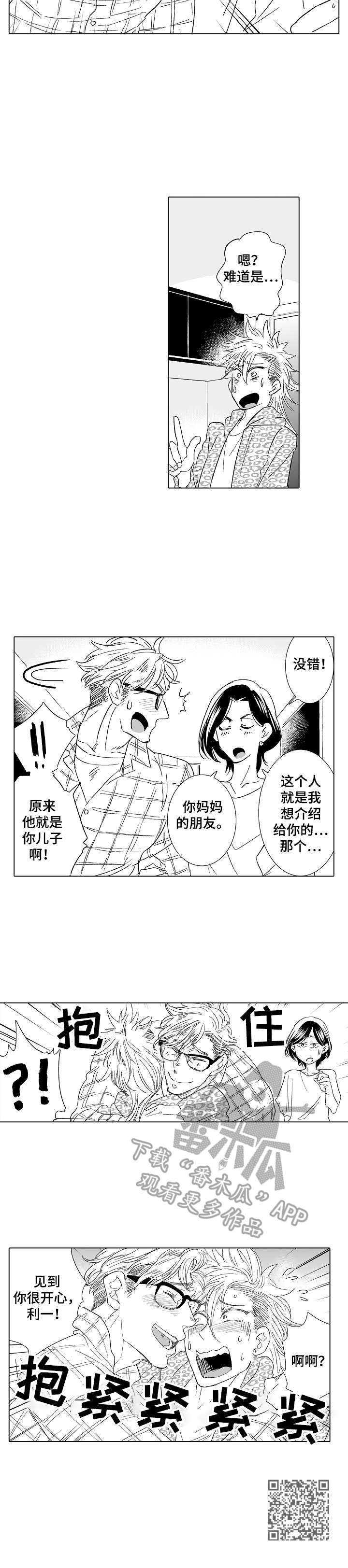 《刺头学生》第25章外国人 第11页