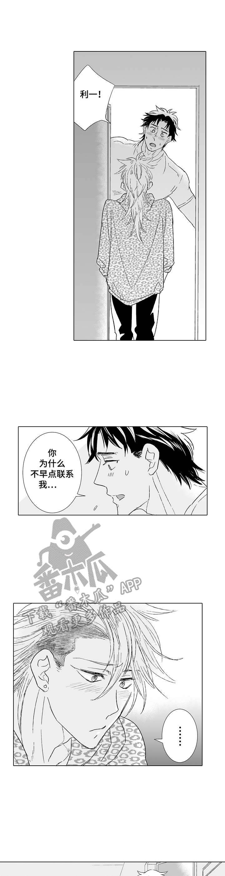 《刺头学生》第25章外国人 第1页