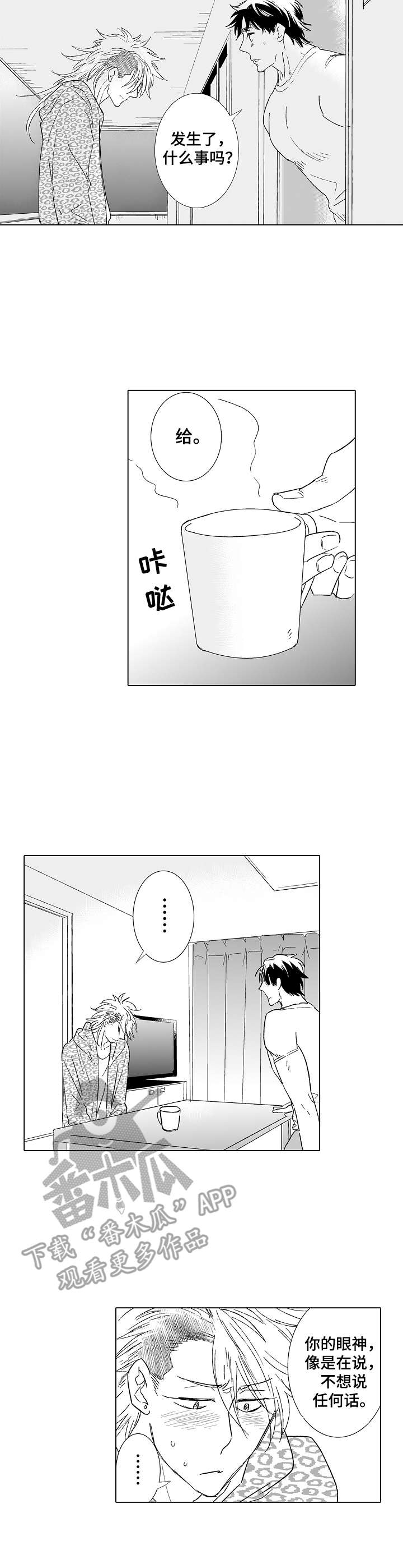 《刺头学生》第25章外国人 第2页