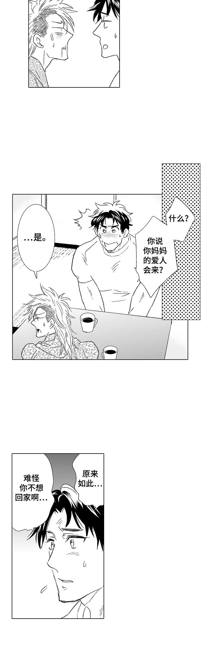 《刺头学生》第25章外国人 第4页