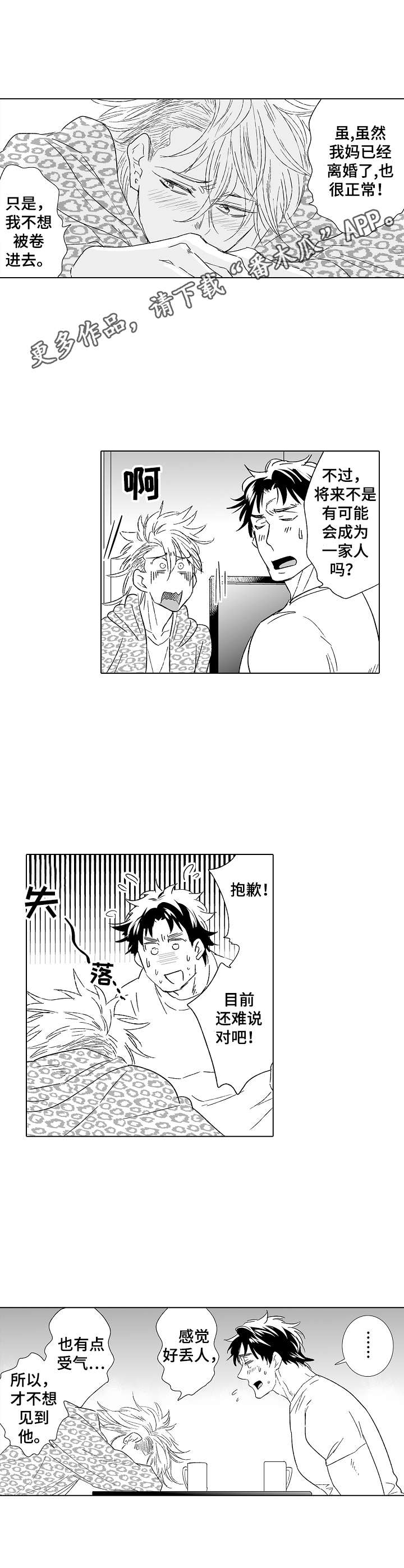 《刺头学生》第25章外国人 第5页
