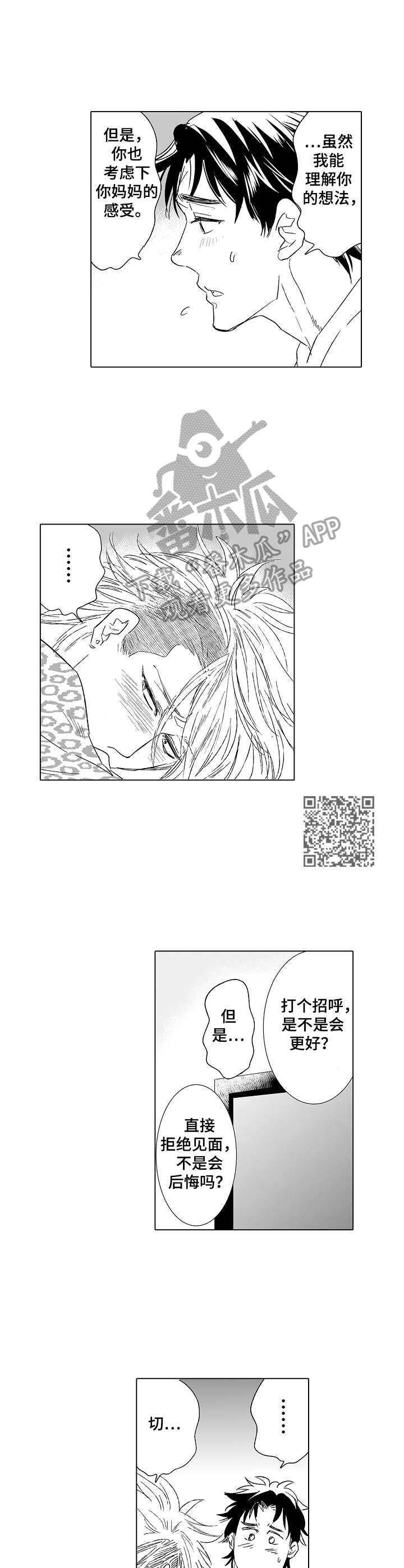 《刺头学生》第25章外国人 第6页