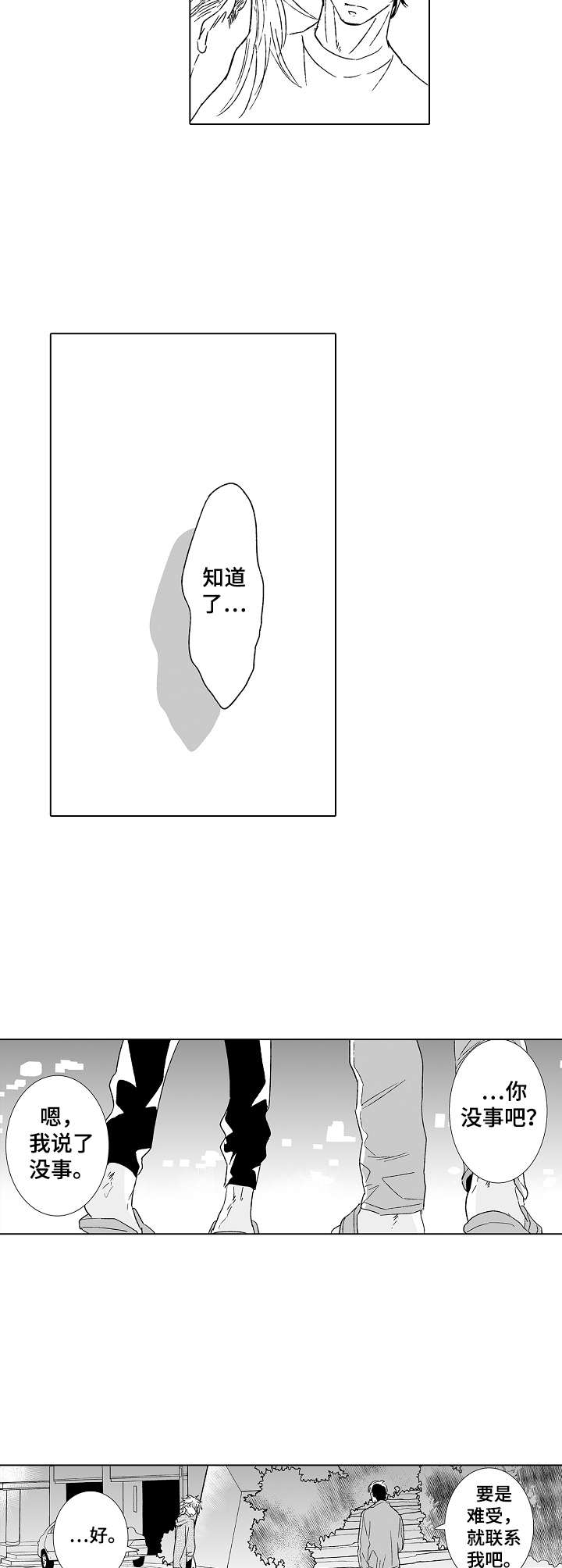 《刺头学生》第25章外国人 第7页