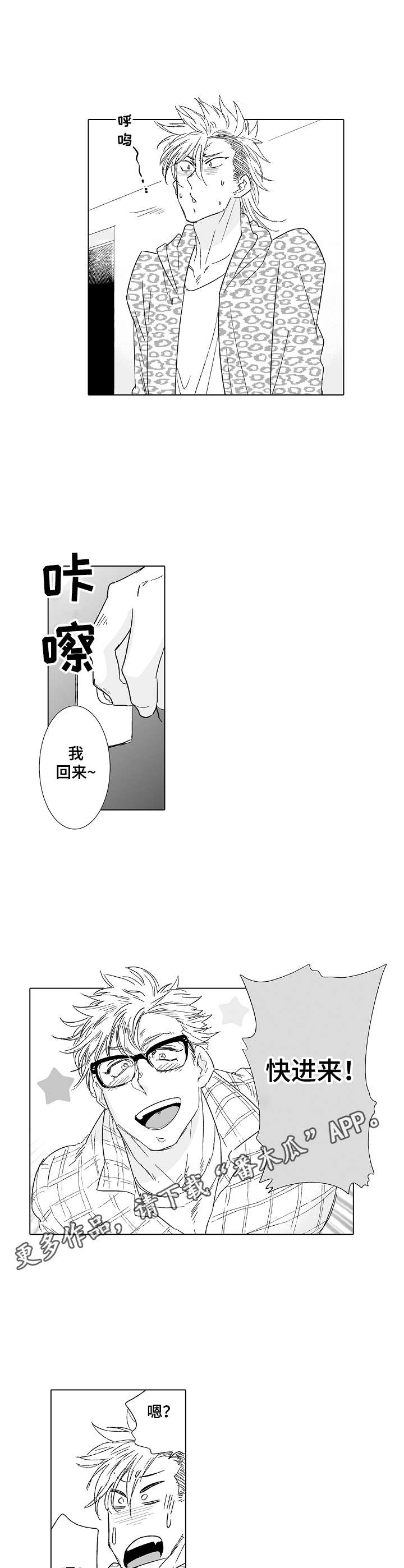 《刺头学生》第25章外国人 第9页