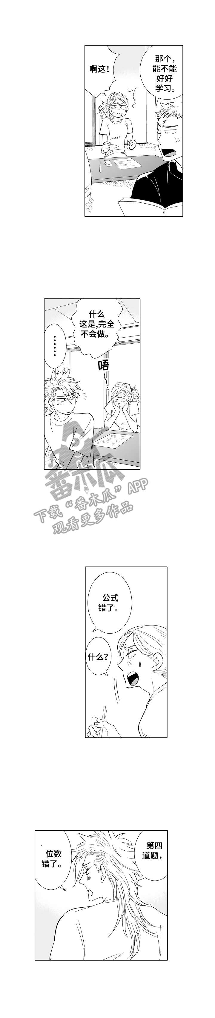 《刺头学生》第23章心意 第1页