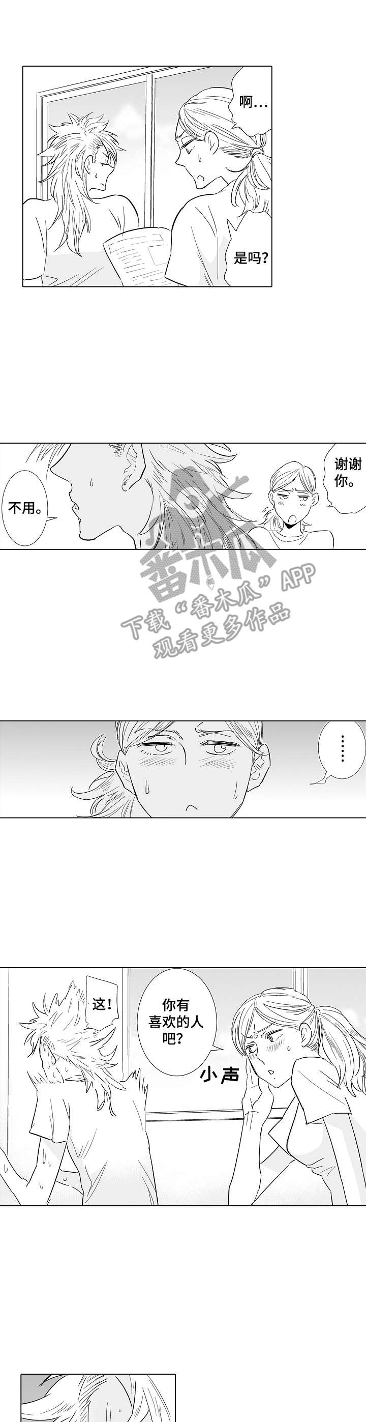 《刺头学生》第23章心意 第2页