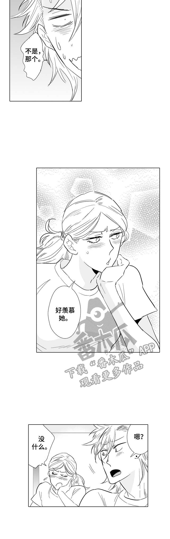 《刺头学生》第23章心意 第3页