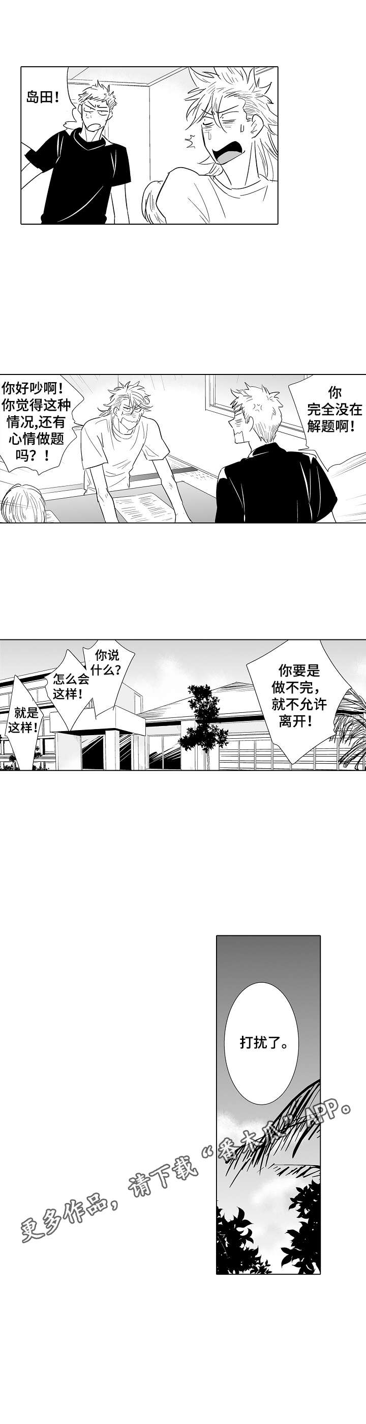 《刺头学生》第23章心意 第4页