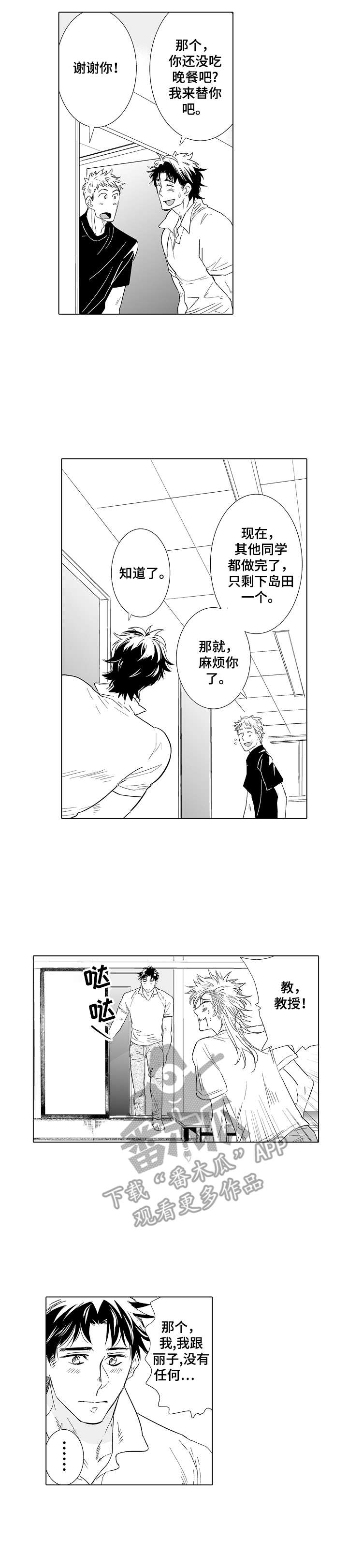《刺头学生》第23章心意 第5页