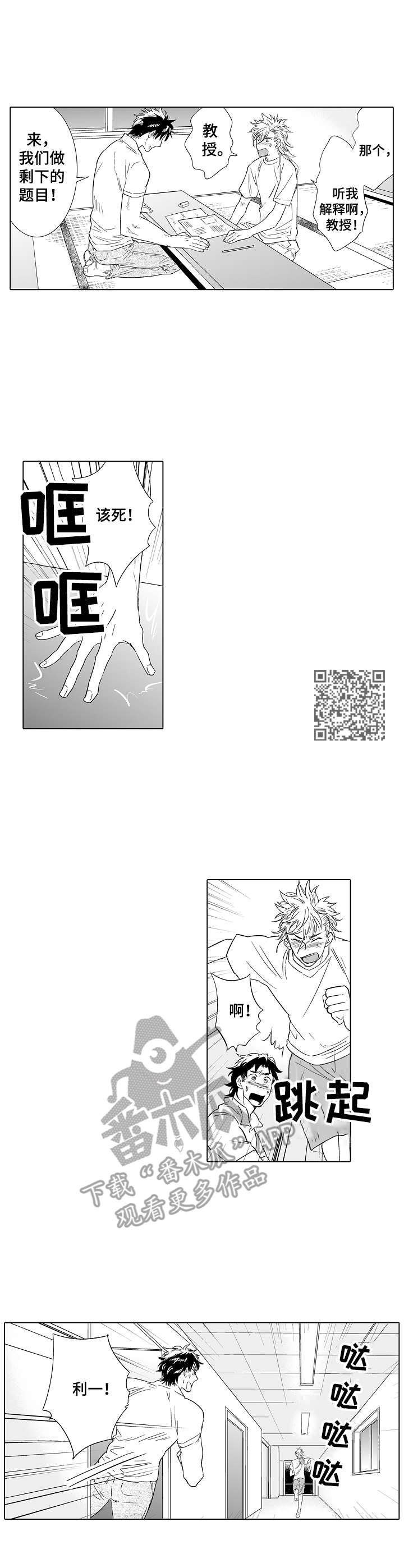 《刺头学生》第23章心意 第6页