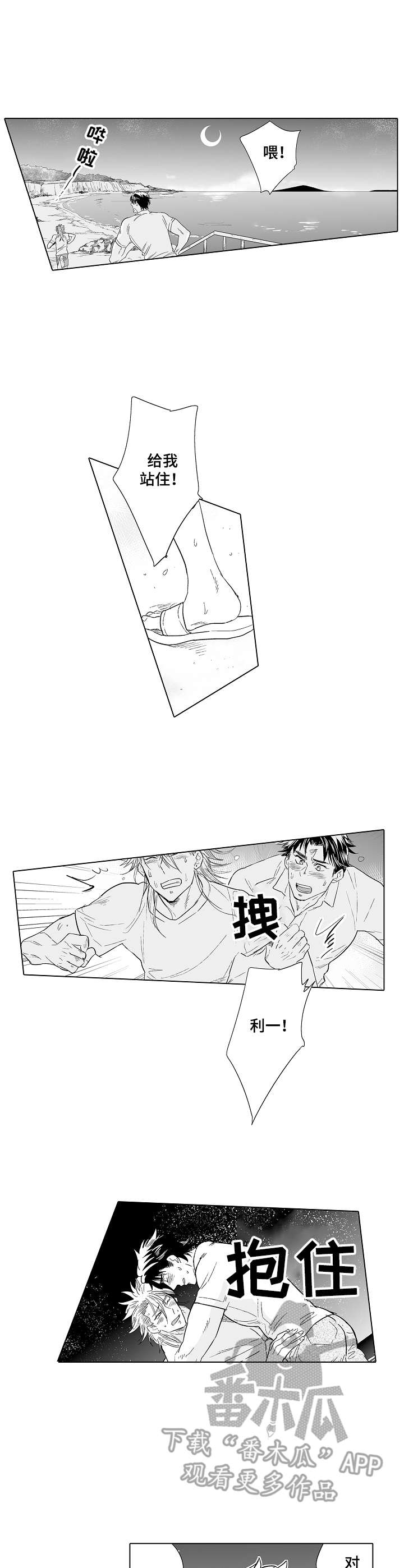 《刺头学生》第23章心意 第7页