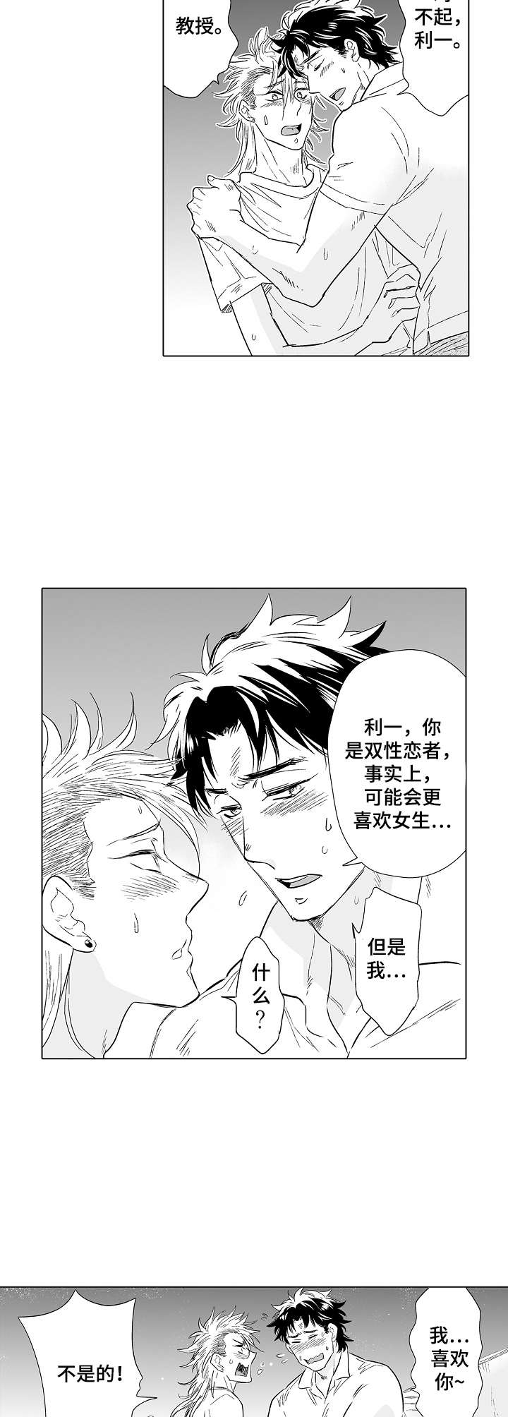 《刺头学生》第23章心意 第8页