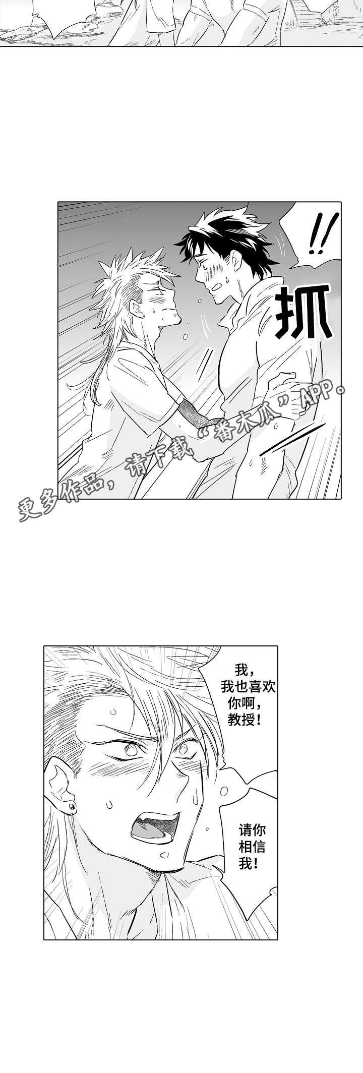 《刺头学生》第23章心意 第9页