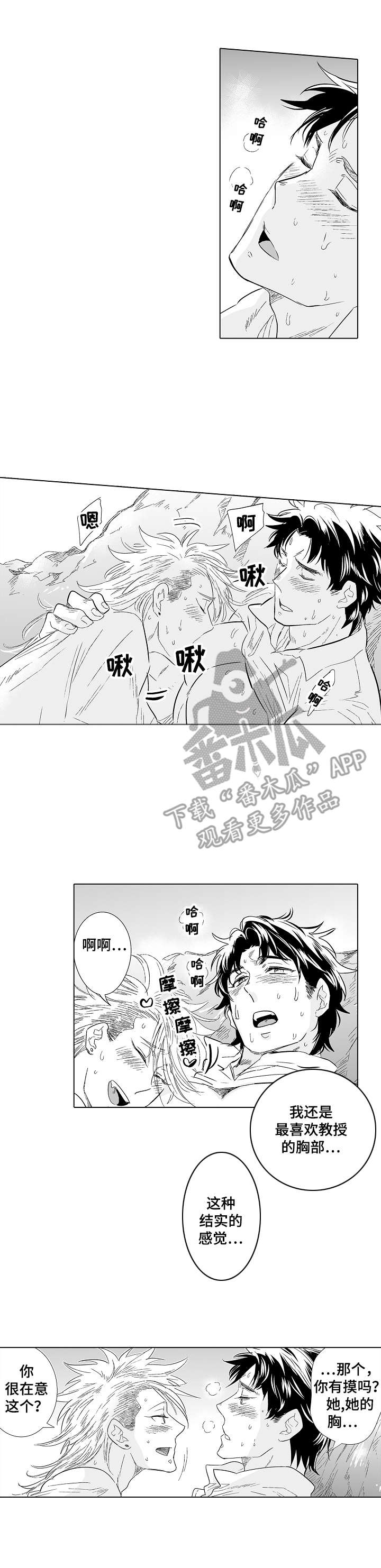 《刺头学生》第24章再待一会 第1页