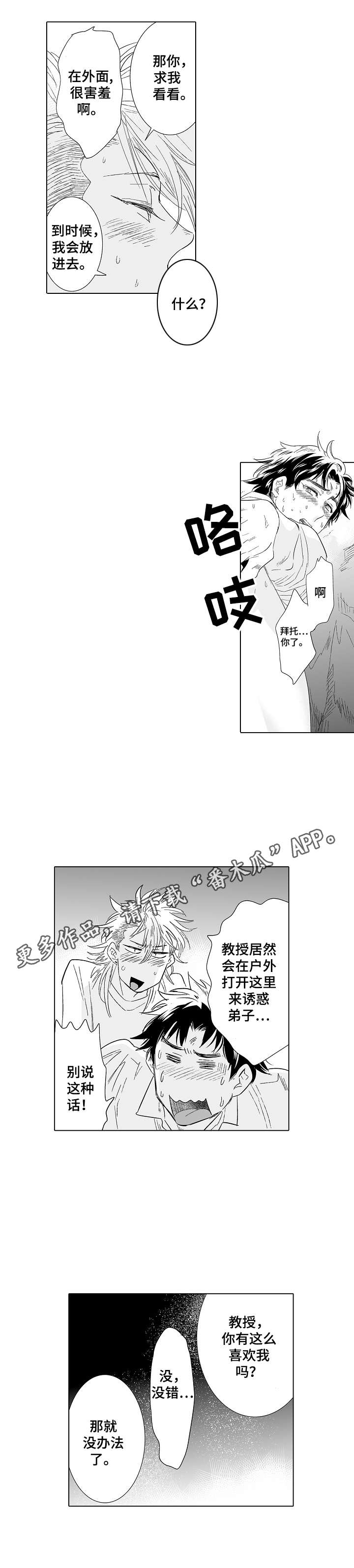 《刺头学生》第24章再待一会 第4页