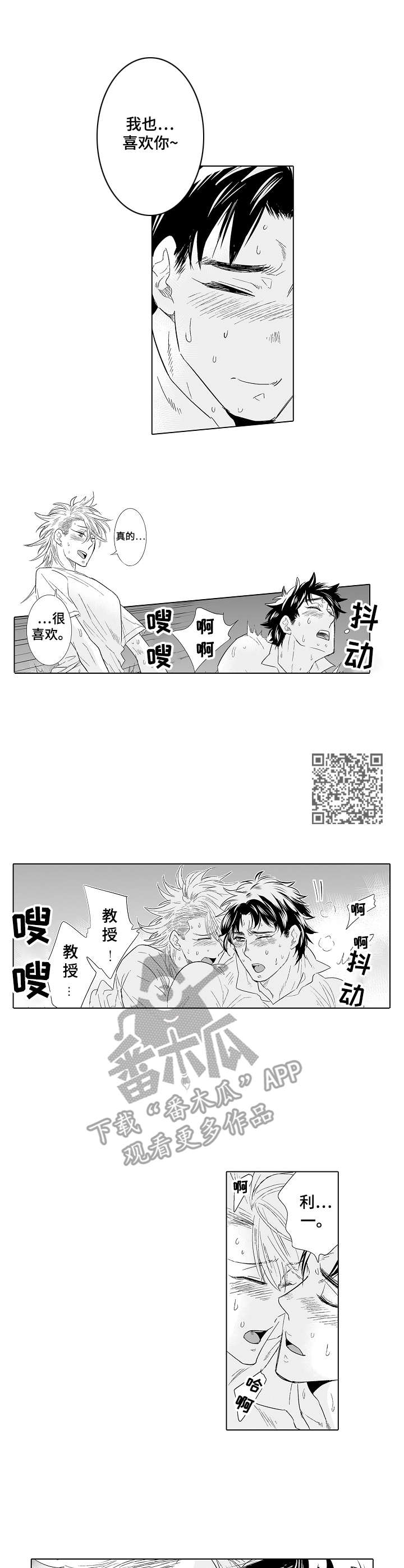 《刺头学生》第24章再待一会 第5页