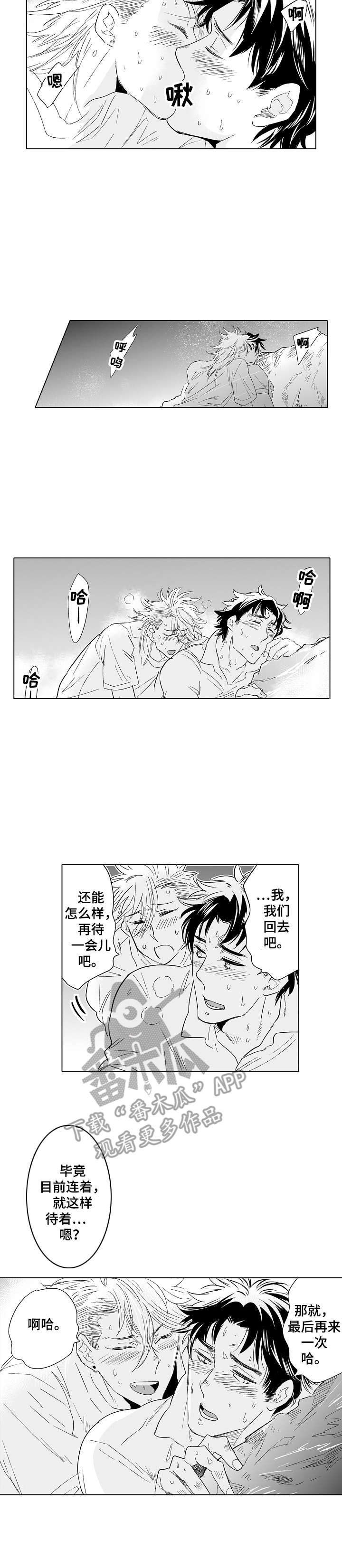 《刺头学生》第24章再待一会 第6页
