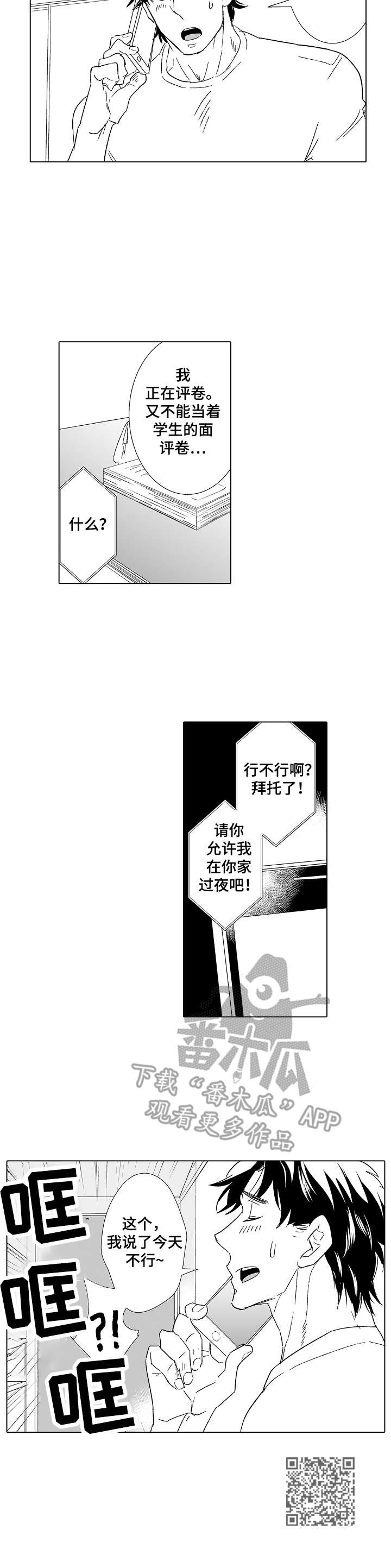 《刺头学生》第24章再待一会 第9页