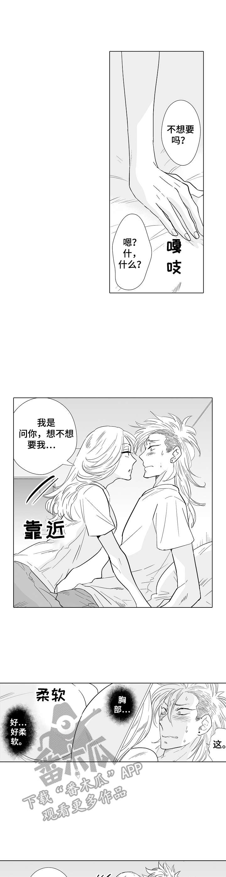 《刺头学生》第21章诱惑 第10页