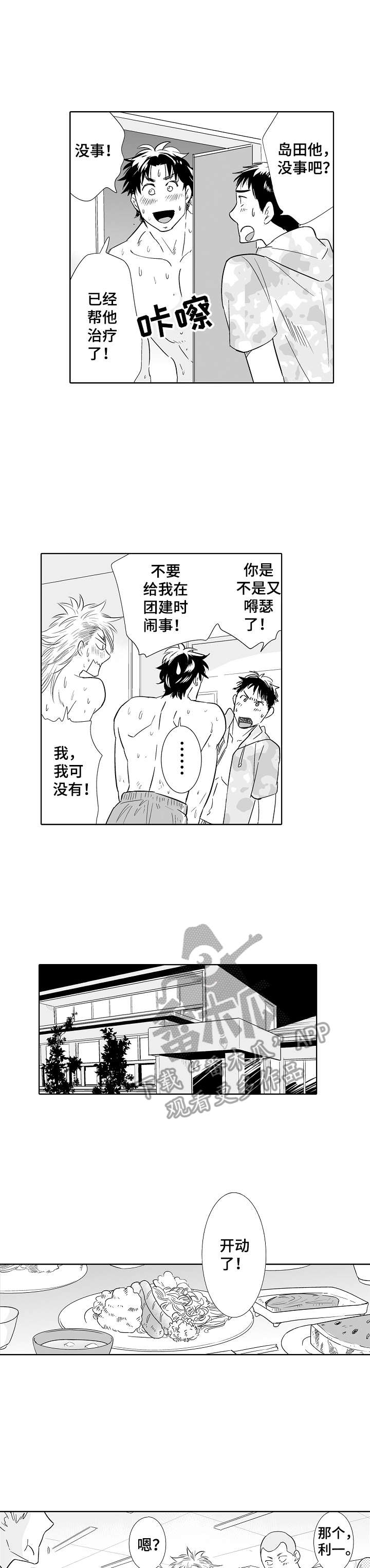 《刺头学生》第21章诱惑 第1页