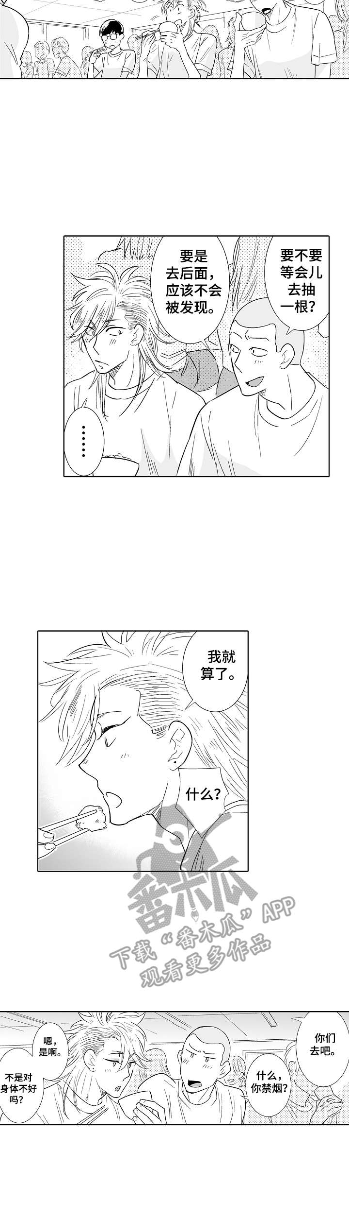 《刺头学生》第21章诱惑 第2页