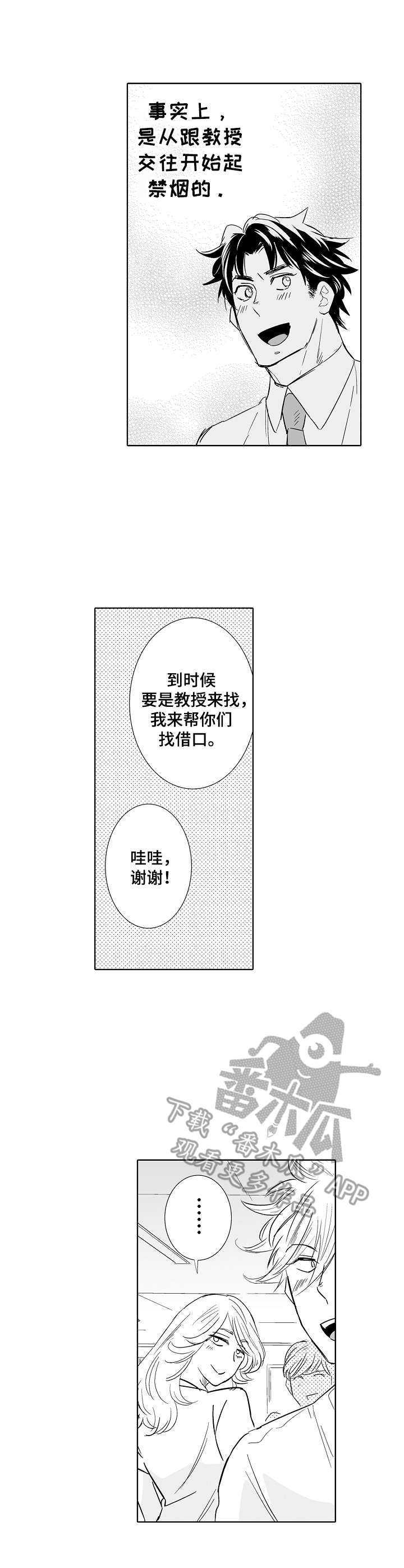 《刺头学生》第21章诱惑 第3页