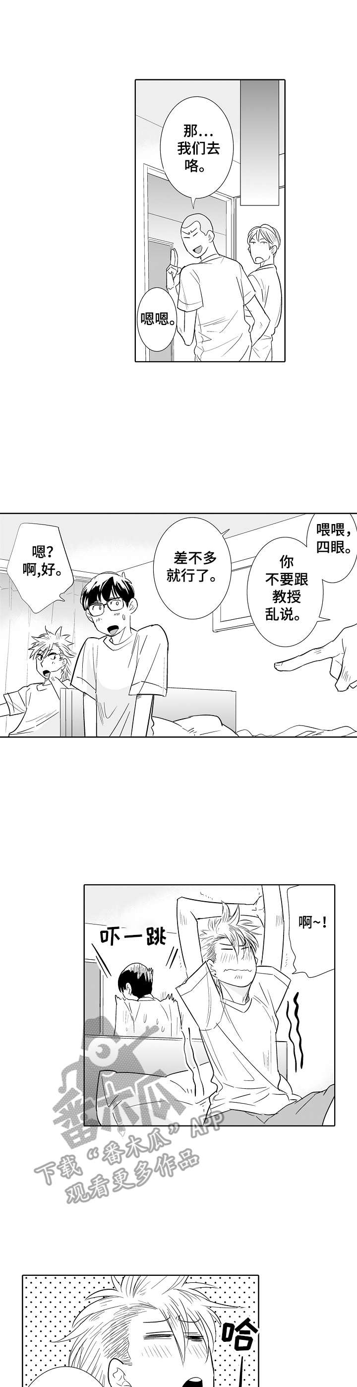 《刺头学生》第21章诱惑 第4页