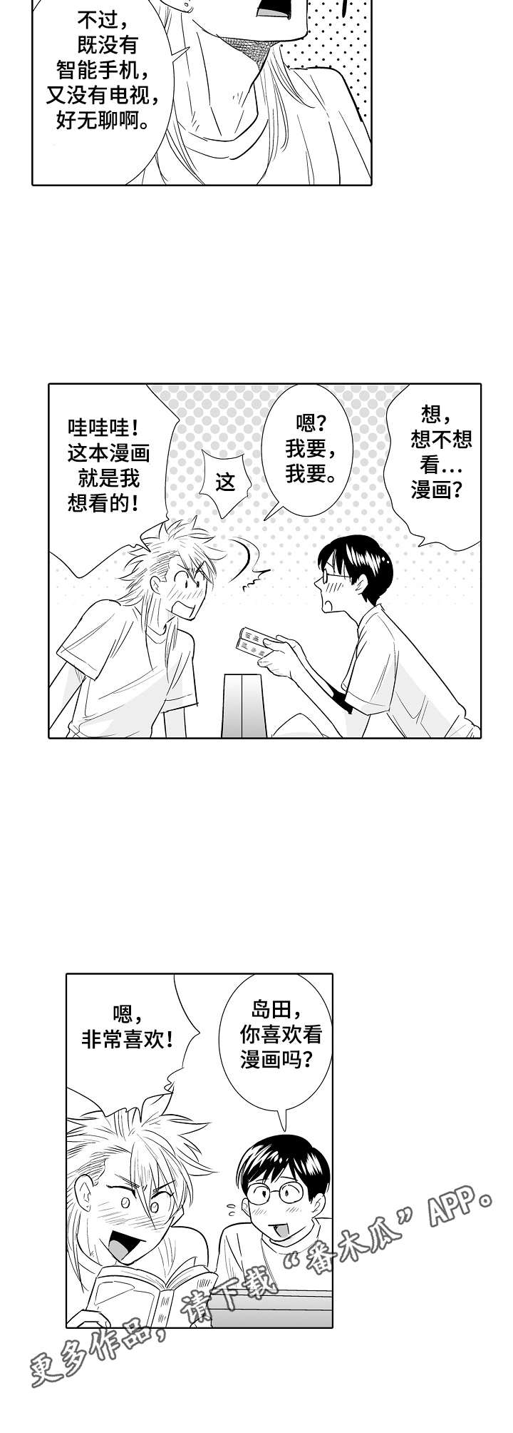《刺头学生》第21章诱惑 第5页