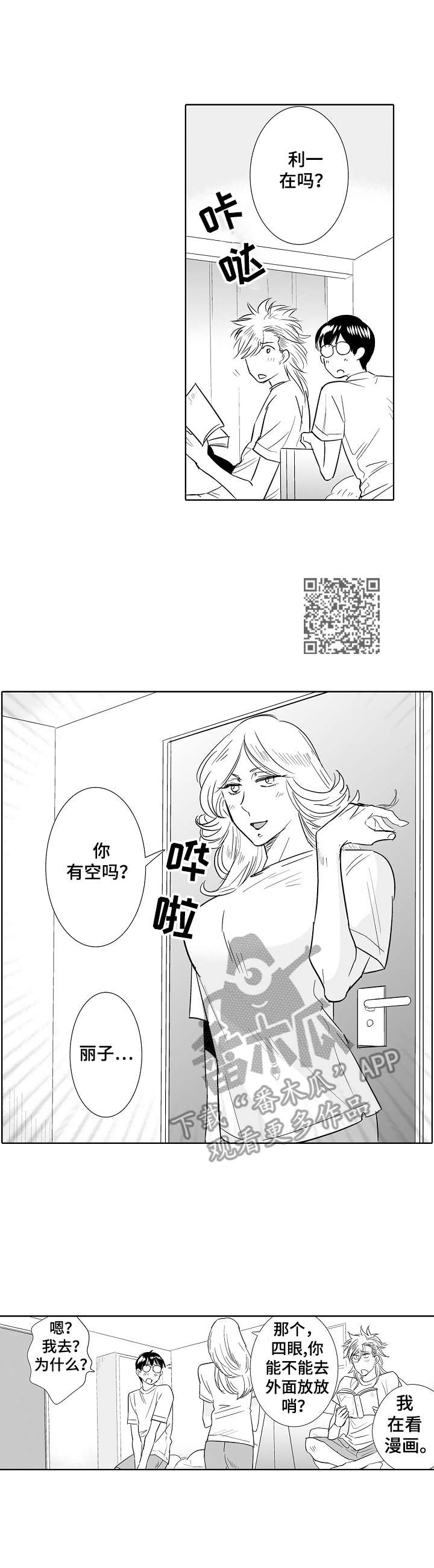 《刺头学生》第21章诱惑 第6页