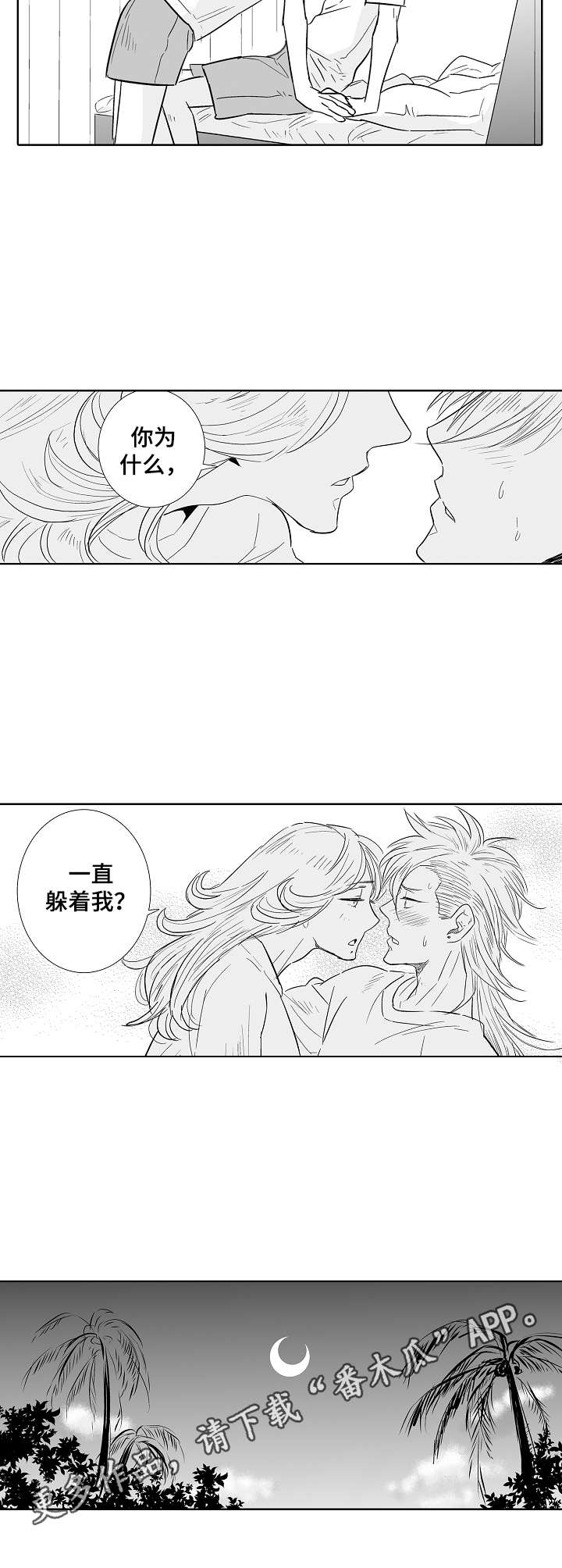 《刺头学生》第21章诱惑 第8页
