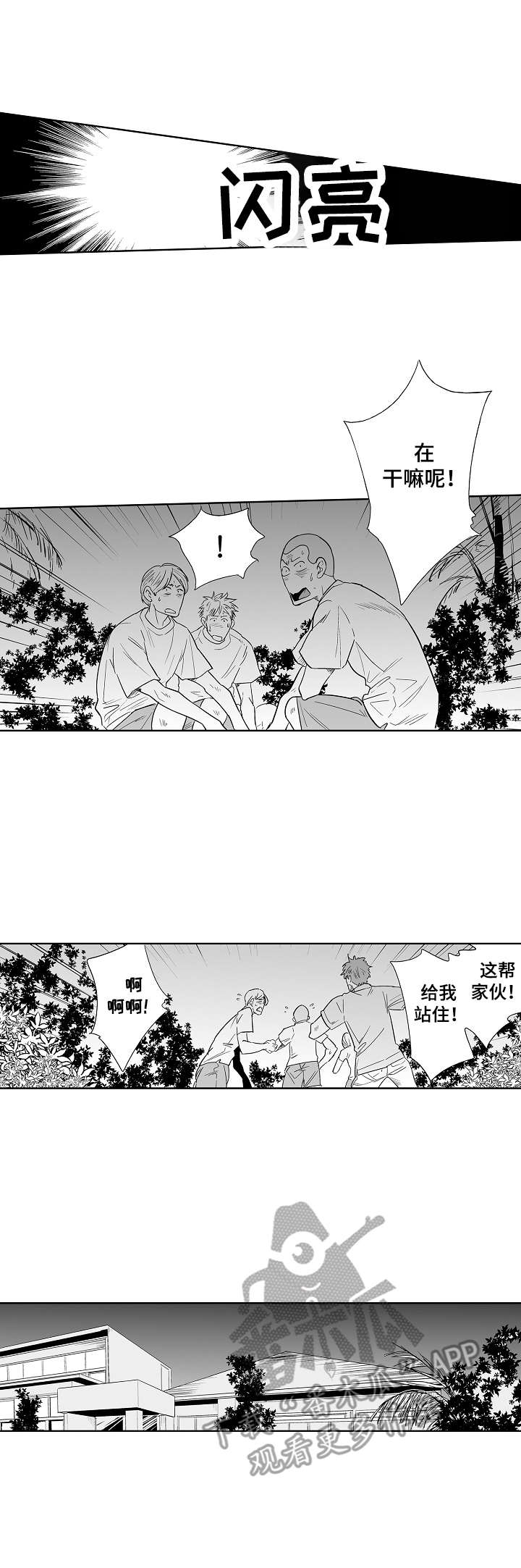 《刺头学生》第21章诱惑 第9页